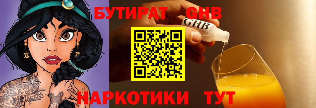 Бутират бутик Минеральные Воды