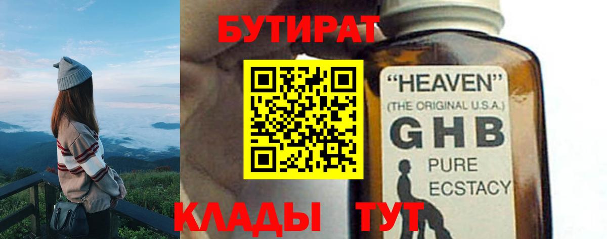 БУТИРАТ BDO  БУТИРАТ  Минеральные Воды  Вход с VPN 