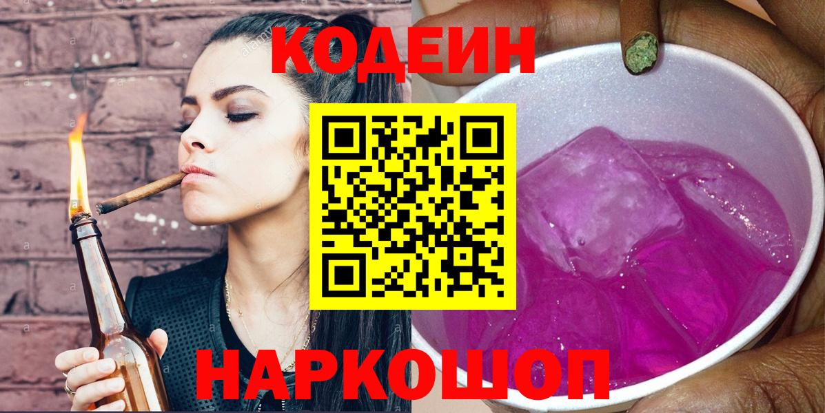 Codein Purple Drank  Вход с VPN  Минеральные Воды 