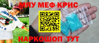 мяу мяу кристалл Жуковский