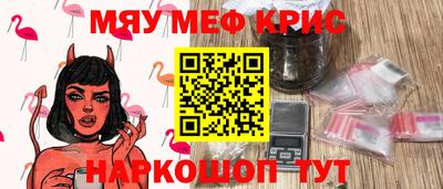 мяу мяу кристалл Жуковский