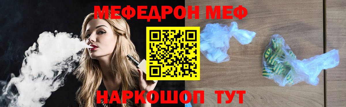 МЯУ-МЯУ  Вход с VPN  Мефедрон mephedrone  Минеральные Воды  Меф  Меф VHQ 
