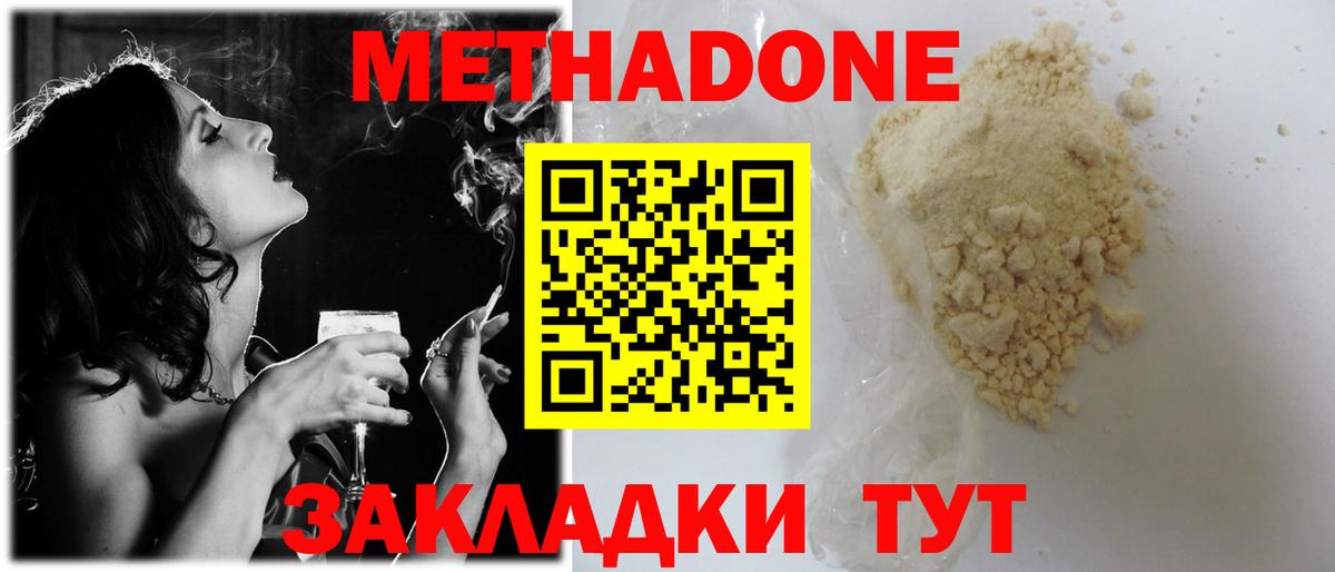 МЕТАДОН methadone  Вход с VPN  Минеральные Воды 